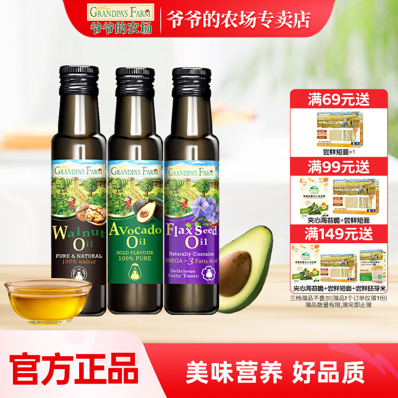 爷爷的农场热炒儿童辅食用油核桃油牛油果油送婴幼儿宝宝电子食谱,婴童食品,食用油/核桃油,淘宝优惠券,粉丝福利购,淘宝优惠卷