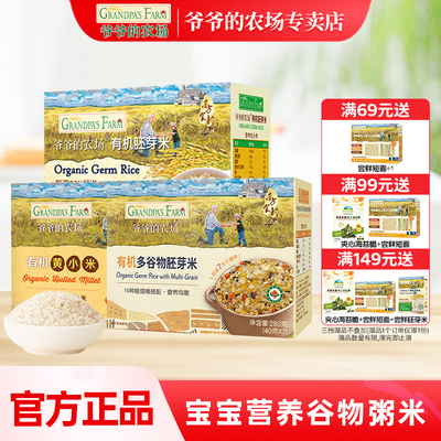 爷爷的农场有机黄小米宝宝大米粥米儿童营养谷物辅食米糊350gX1盒