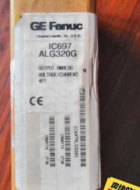 【议价】GE 模块 IC697ALG320G