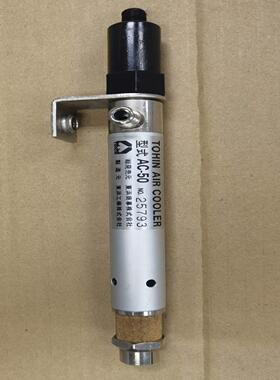 【议价】日本TOHIN东浜AC-50空气冷却器超低温空气发生器8