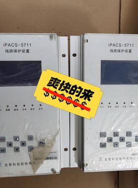 【议价】全智科技iPACS-5711线路保护装置
