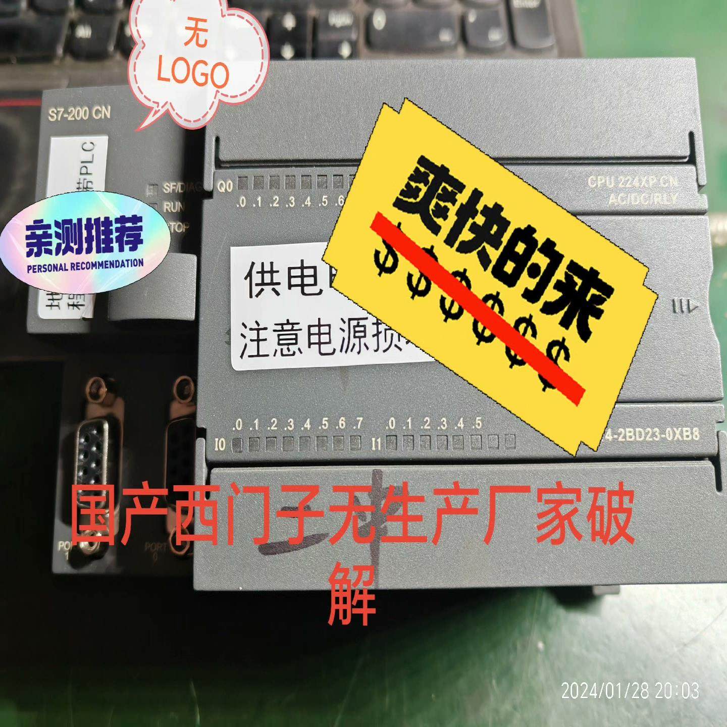 【议价】国产西门子*亿维 艾莫迅 固晶 工贝 巨朋 合信plc解密A