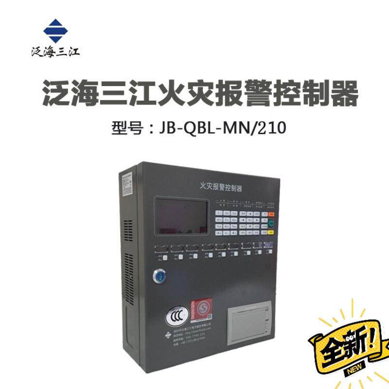【议价】JB-QBL-MN210火灾报警控制器泛海三江火灾报警控制
