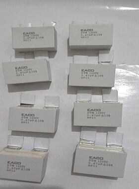 【议价】EACO电容 STM 1200v 047uF ±10%