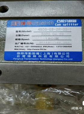 【议价】全新锋桦FAMED凸轮分割器 Cam splitter低价出