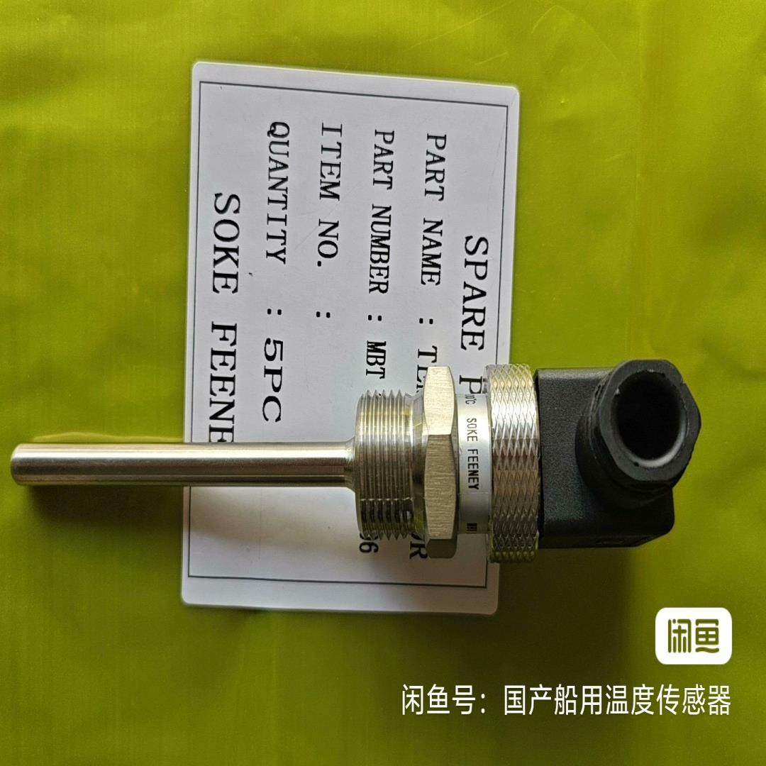 【议价】丹佛斯Danfoss温度传感器国产代替件MBT5250