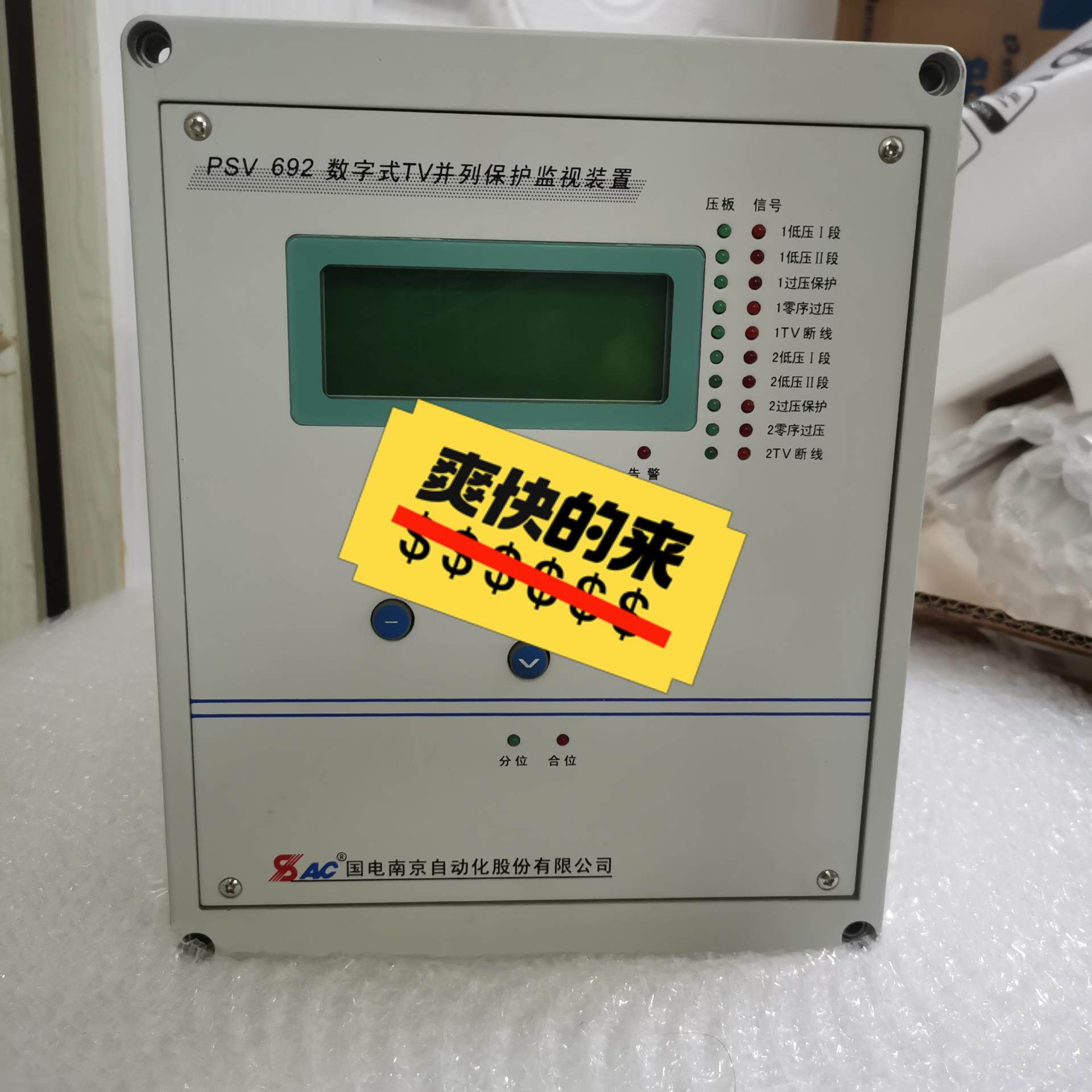【议价】国电南自PSV692数字式TV并列保护监视装置