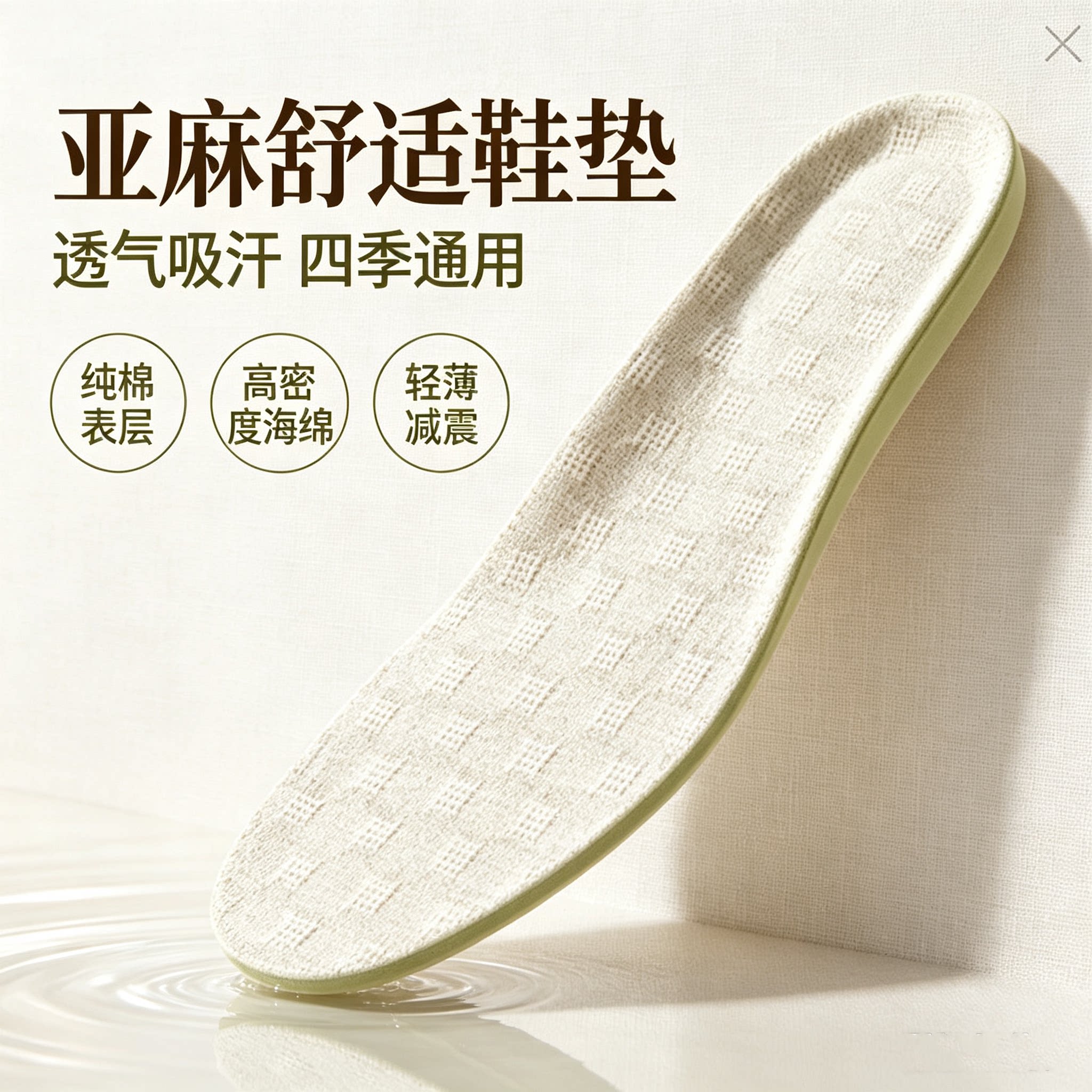 亚麻舒适鞋垫透气吸汗四季通用 轻薄减震软弹支撑久站不累脚