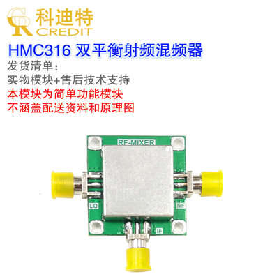 急速发货HMC316无源双平衡混频器1.5G – 3.8GHz带宽 射频混频器