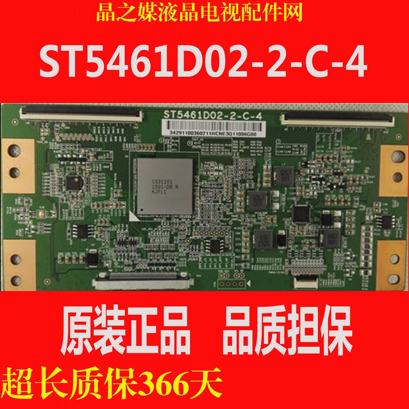 急速发货全新原装 华星光电 逻辑板 ST5461D02-2-C-4 现货 电子元器件市场 显示屏/LCD液晶屏/LED屏/TFT屏 原图主图