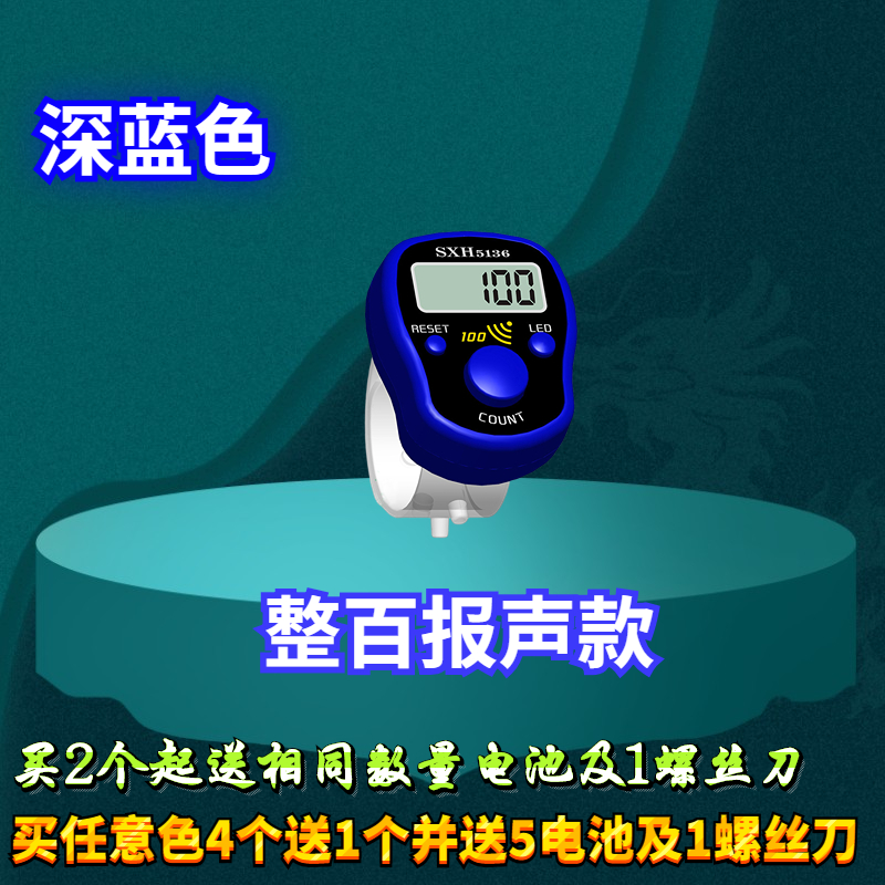 急速发货整百报声计数器夜光记数器戒指型手动点数器计次器大屏款