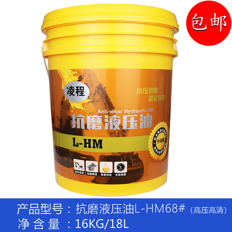 急速发货抗磨液压油L-HM 68#46号32耐磨挖机叉车铲车举升机用大桶-封面