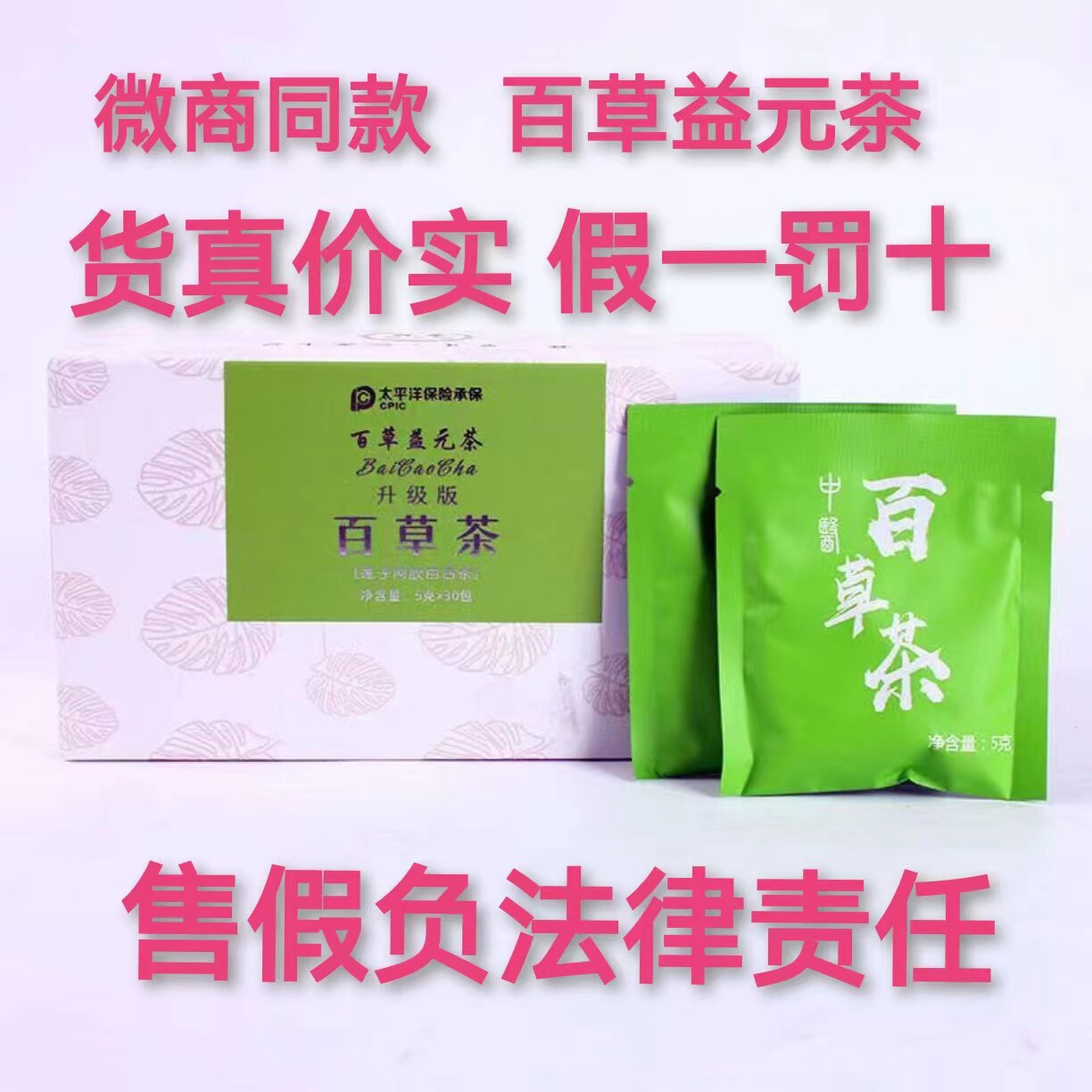 百草益元茶莲子阿胶百合茶代用茶微商抖音快手网红同款一盒30包
