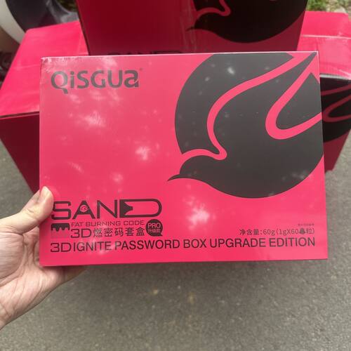 QISGUA仟漾红密码3D套盒升级版
