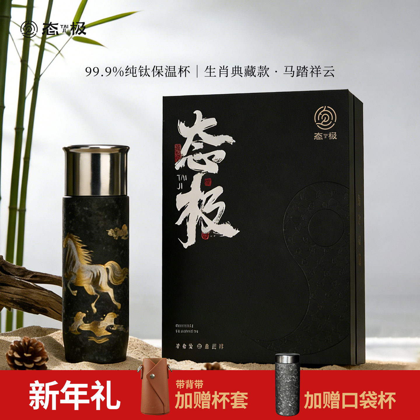 态极纯钛保温杯本命年磁吸茶杯高端高颜值新年马年礼物马踏祥云,餐饮具,茶杯,淘宝优惠券,粉丝福利购,淘宝优惠卷