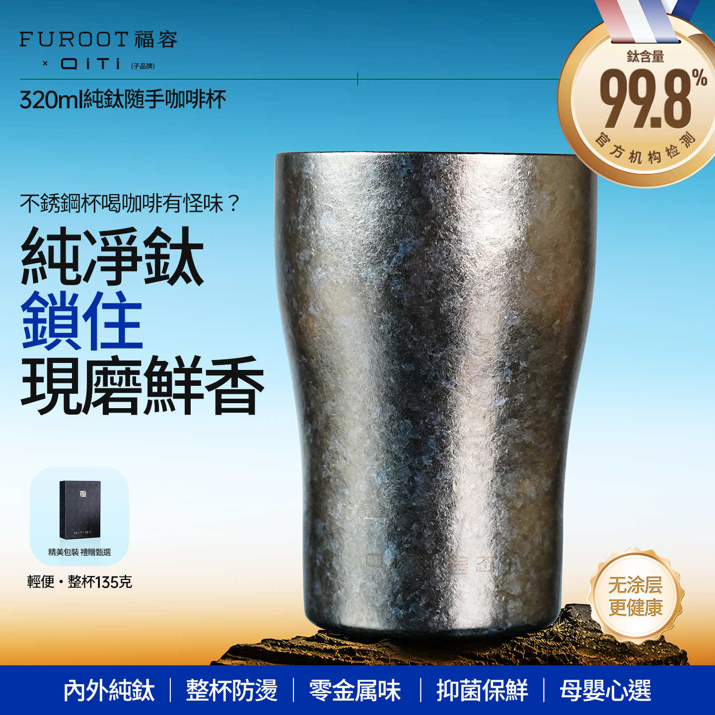 纯钛广口双层轻便母婴级咖啡杯钛本色320ml家用手持便携轻盈个性