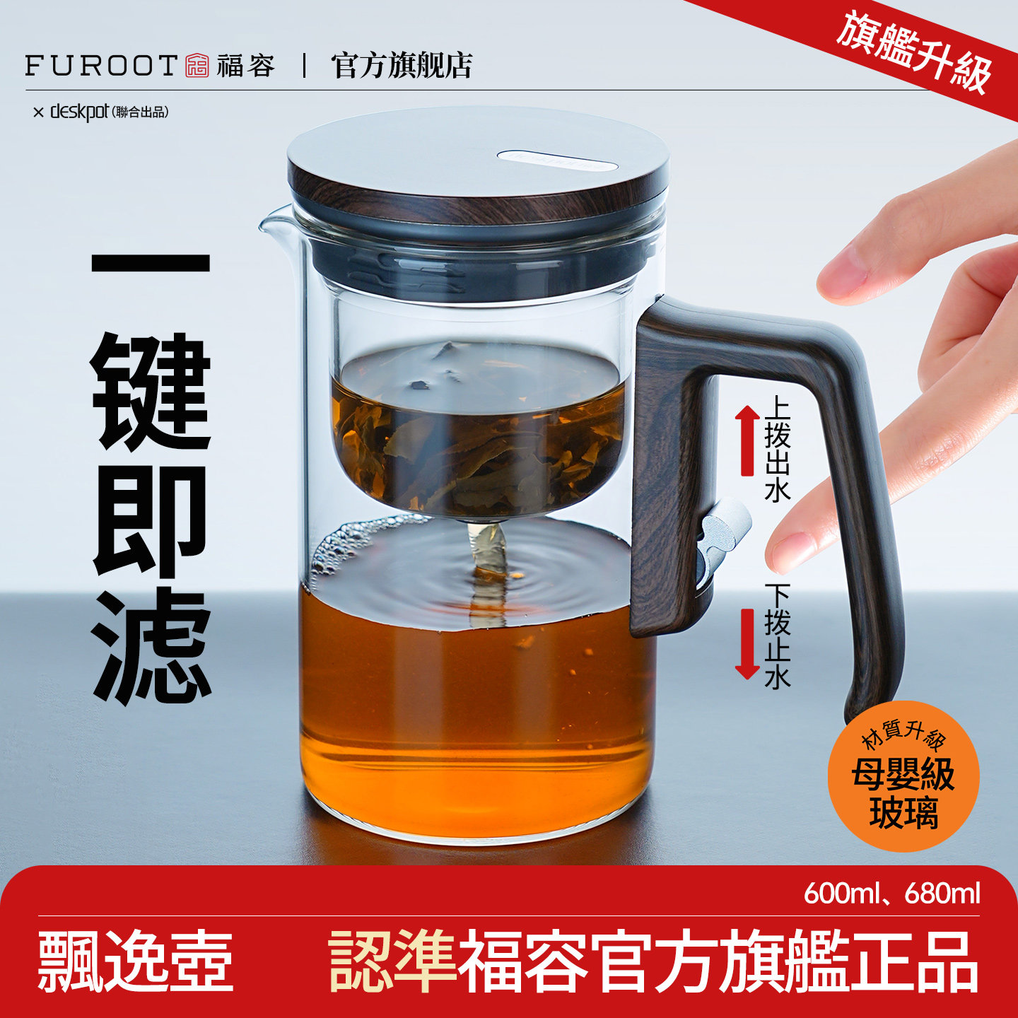 福容高硼硅玻璃新升级便捷飘逸杯图片