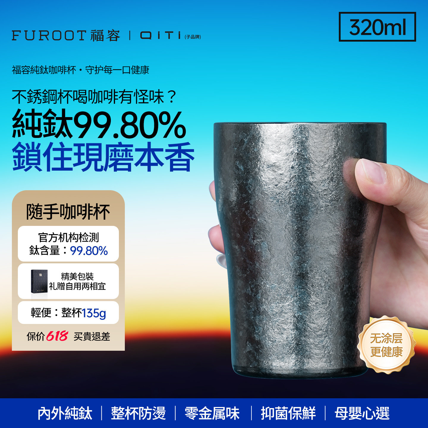 轻便广口双层纯钛咖啡杯男女水杯抑菌保鲜钛本色家用手持便携轻