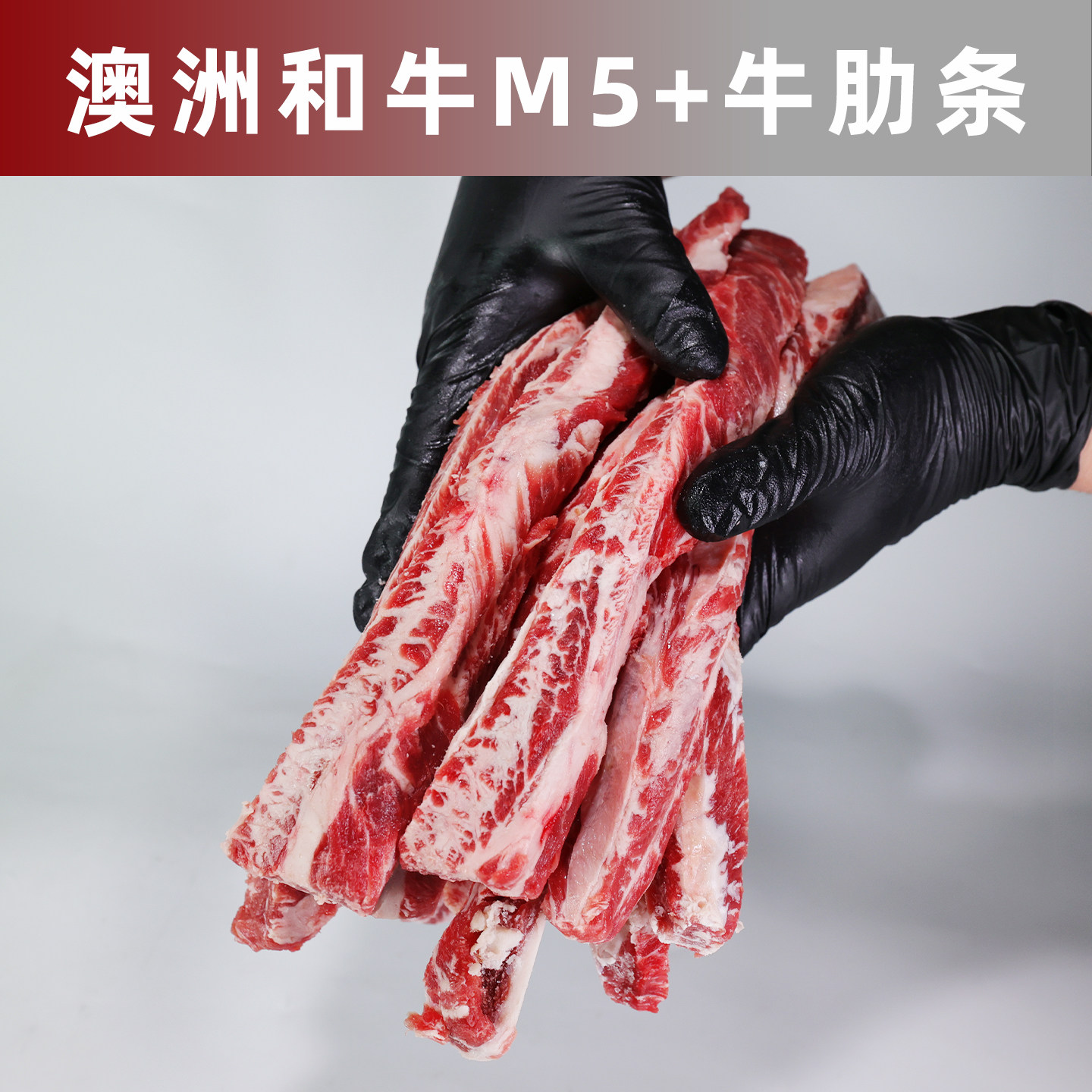 澳洲和牛M5+牛肋条 牛腩条日式烧肉烤肉红烧 原切和牛肉