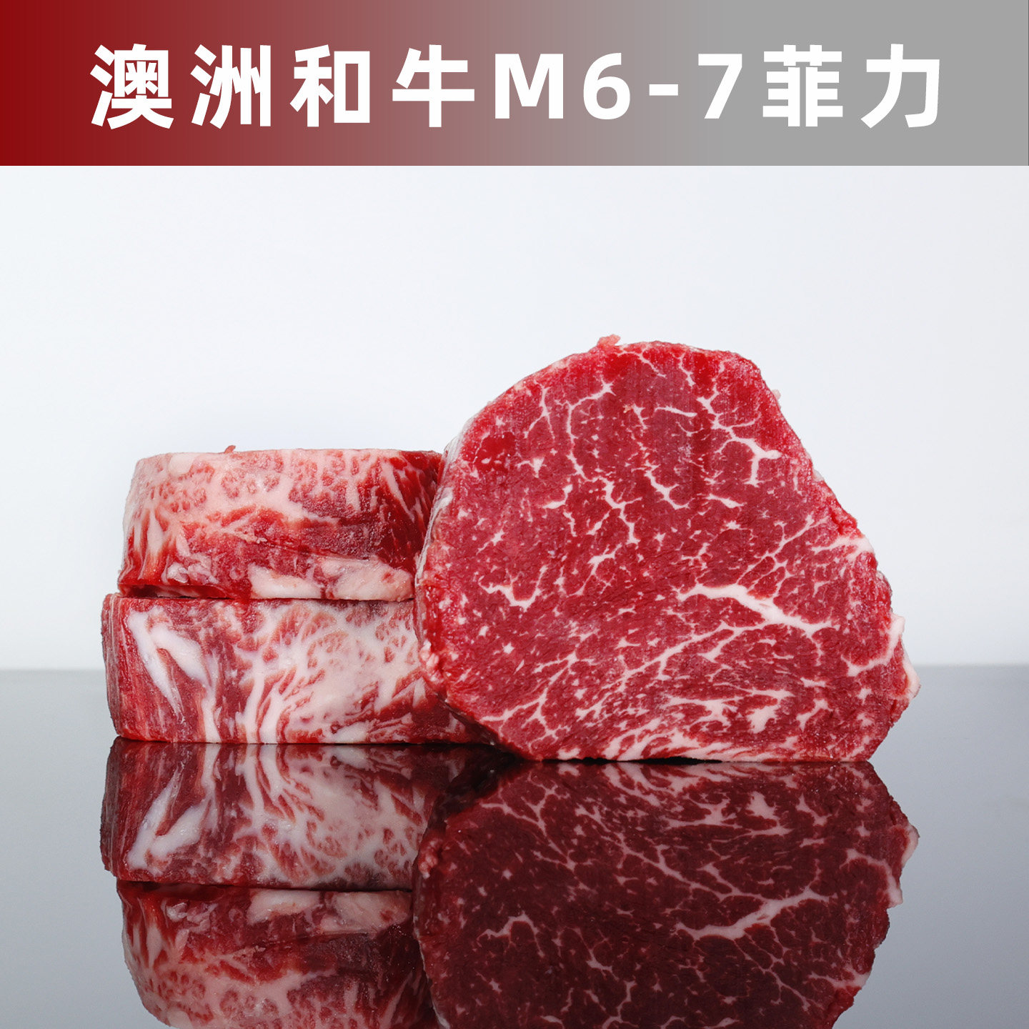 澳洲和牛M6-7菲力牛排1kg 雪花牛肉 原切非腌制 儿童牛排