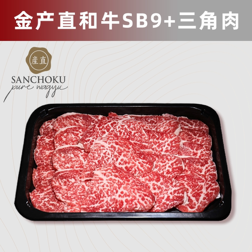 澳洲金产直SANCHOKU纯种和牛SB9+三角肉 原切雪花可定制烤肉烧肉
