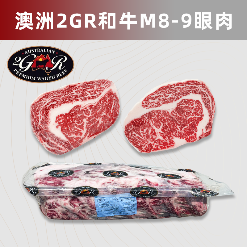 澳洲2GR纯种和牛M8-9眼肉 肋眼谷饲原切雪花牛肉可定制