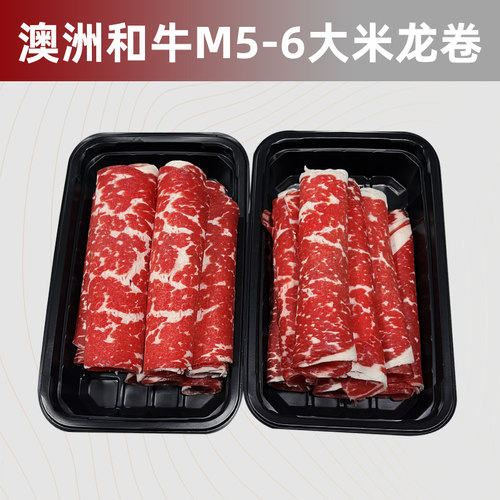 原切澳洲和牛M5-6大米龙卷