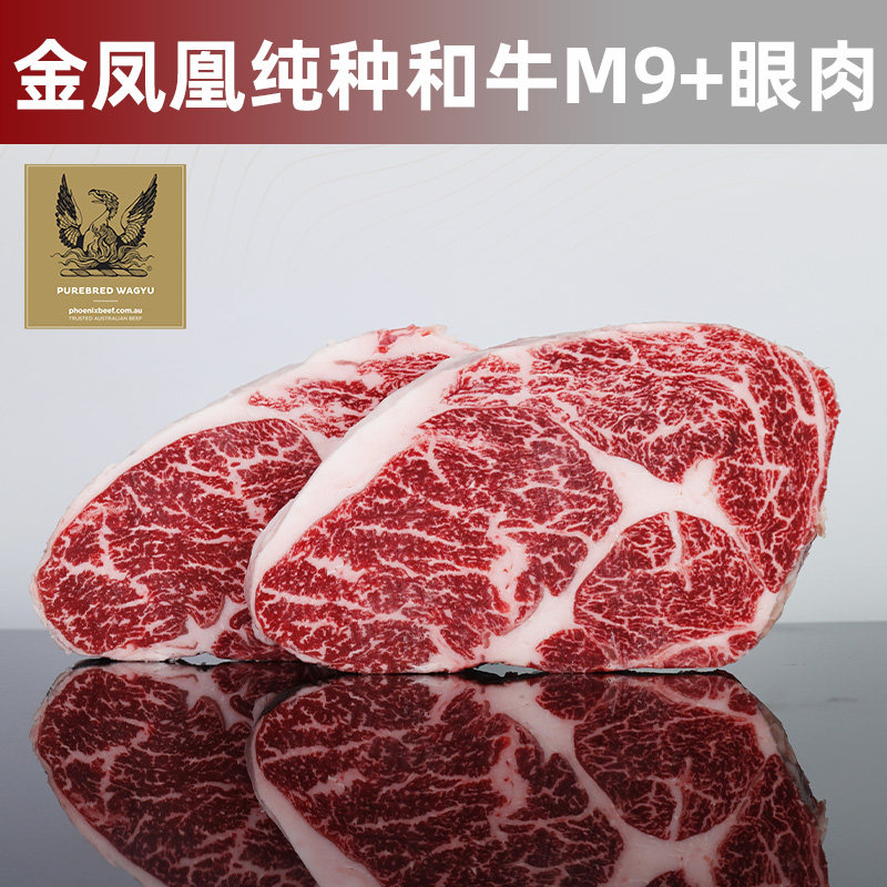 澳洲纯种和牛金凤凰M9+眼肉 肋眼 原切谷饲雪花牛排牛肉可定制 - 实物图