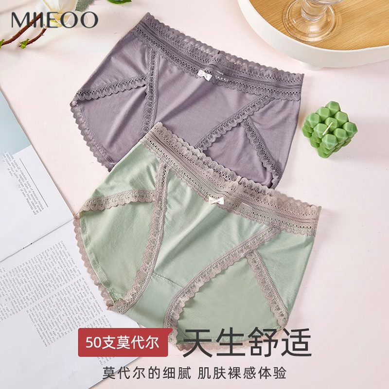 秘语女士内裤超细旦莫代尔无痕蕾丝边薄款中腰高开叉三角裤71495