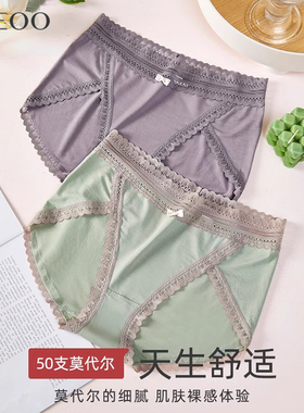秘语女士内裤超细旦莫代尔无痕蕾丝边薄款中腰高开叉三角裤71495