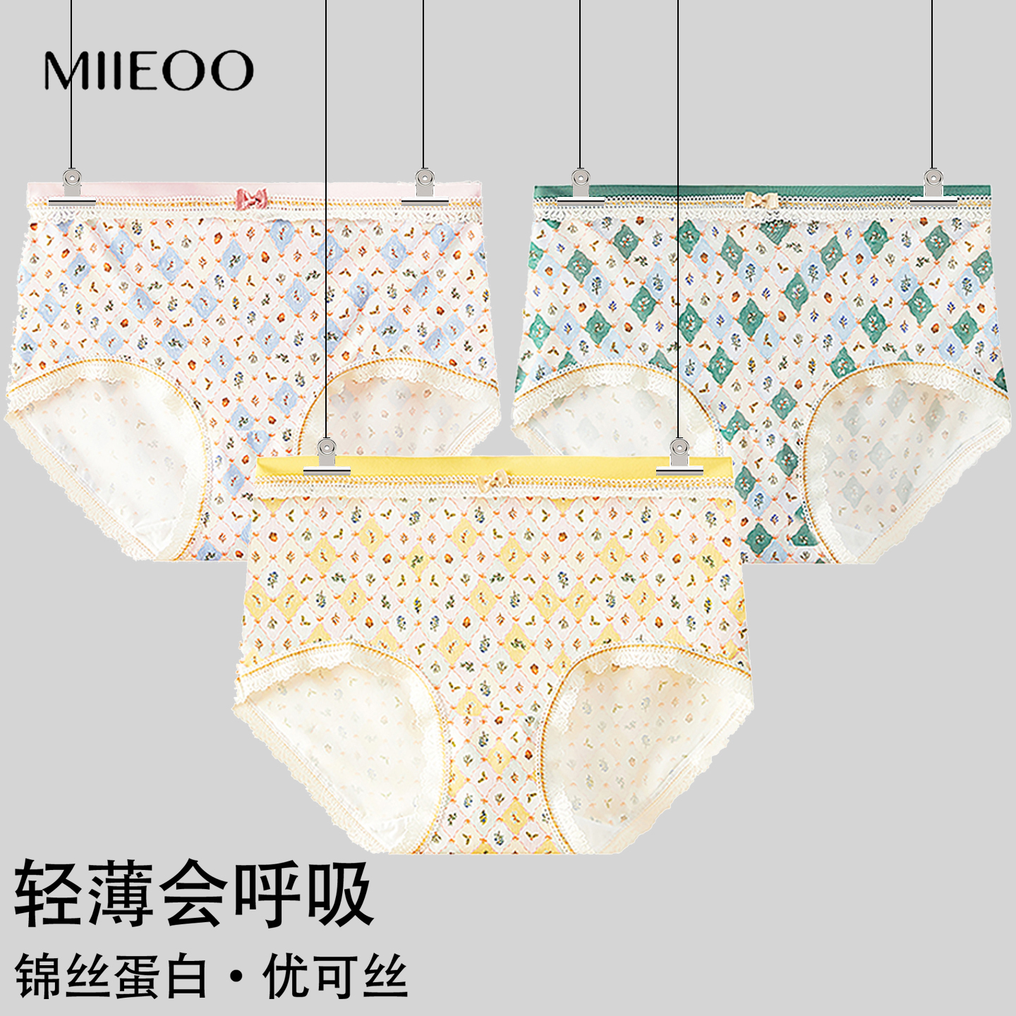 秘语女士内裤莫吉托小调薄款无痕包臀抗菌中高腰菱格平角裤62067