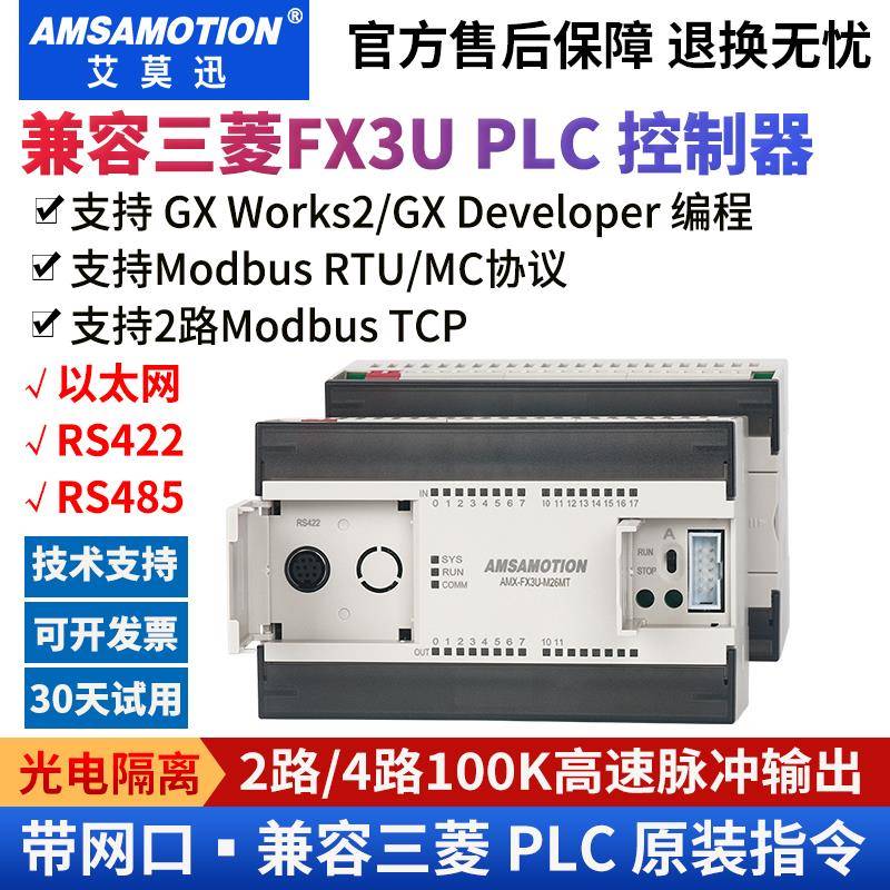 国产三菱PLC带模拟量以太网口工控板可编程控制器FX3U-26MT