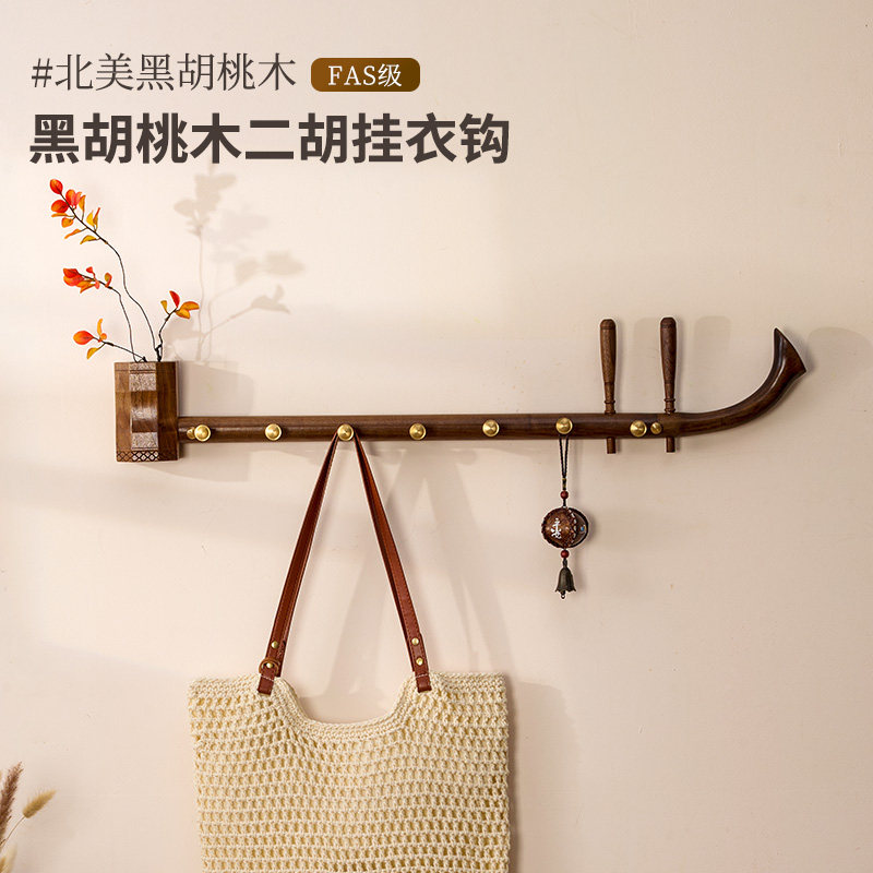 实木黑胡桃入户玄关创意壁挂钥匙艺术乐器挂架二胡纯黄铜装饰挂钩