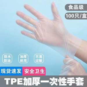 Q【抽取式】TPE食品级一次性防污耐用手套