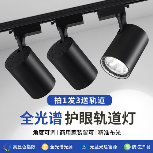 明装轨道灯射灯餐饮服装店铺商用