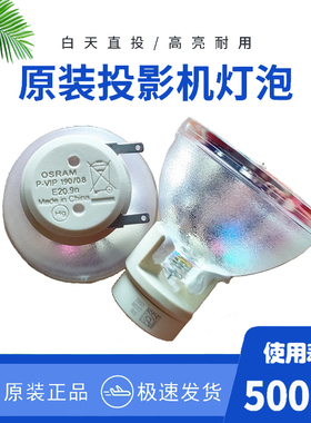原装P-VIP180/190/230/240/280W 0.8 E20.8 E20.9  195W E20.7投影机灯泡