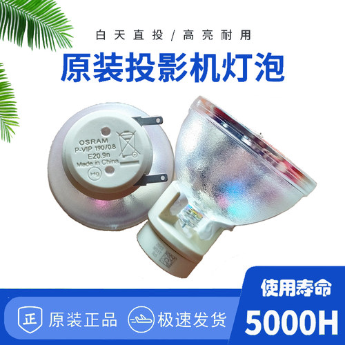 原装P-VIP180/190/230/240/280W 0.8 E20.8 E20.9  195W E20.7投影机灯泡