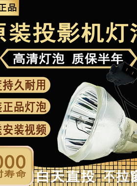 适用于Epson爱普生(ELPLP96) CB-S05 X05E U05 X05 S39 W39 S03 S18+ X18 X24 W03 X17 X21原装投影机仪灯泡