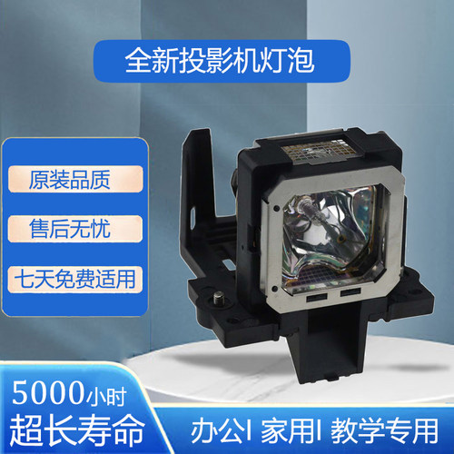 PK-L2312UG/L2312UP/PK-L2313UG/L2313UP适合JVC DLA-X900R,X700R,X500R,X95R,X75R,X55R,X35投影仪灯泡带架