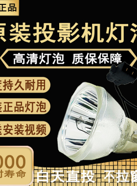 适用ELPLP78 ELPLP88 ELPLP87 ELPLP96 ELPLP97 ELPLP67 ELPLP54 ELPLP68 ELPLP58 53 50 60 57投影机仪灯泡
