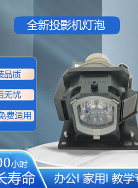 日立DT01481 CP-X3042WN X4030WN WX3041WN WX3530WN投影机灯泡DT01481,DT01511,DT01435,DT01431投影灯泡