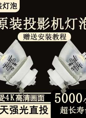 适用于爱普生投影仪机灯泡ELPLP96 78 88 87 60 61 64 67 68 69 49 80 85 89 91 97 92 75 95 93 63 76投影仪