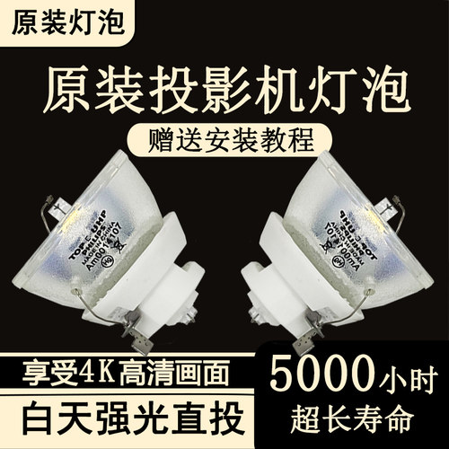 适用于爱普生投影仪机灯泡ELPLP96 78 88 87 60 61 64 67 68 69 49 80 85 89 91 97 92 75 95 93 63 76投影仪