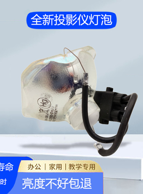 全新ELPLP67通用爱普生投影机 EB-SXW11/ SXW12/ W02/ X02/ X11/ X12/ C30XH投影仪灯泡带架