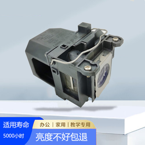 ELPLP57灯泡带架适用PowerLite 450W 460 EB-440W 450Wi爱普生投影机