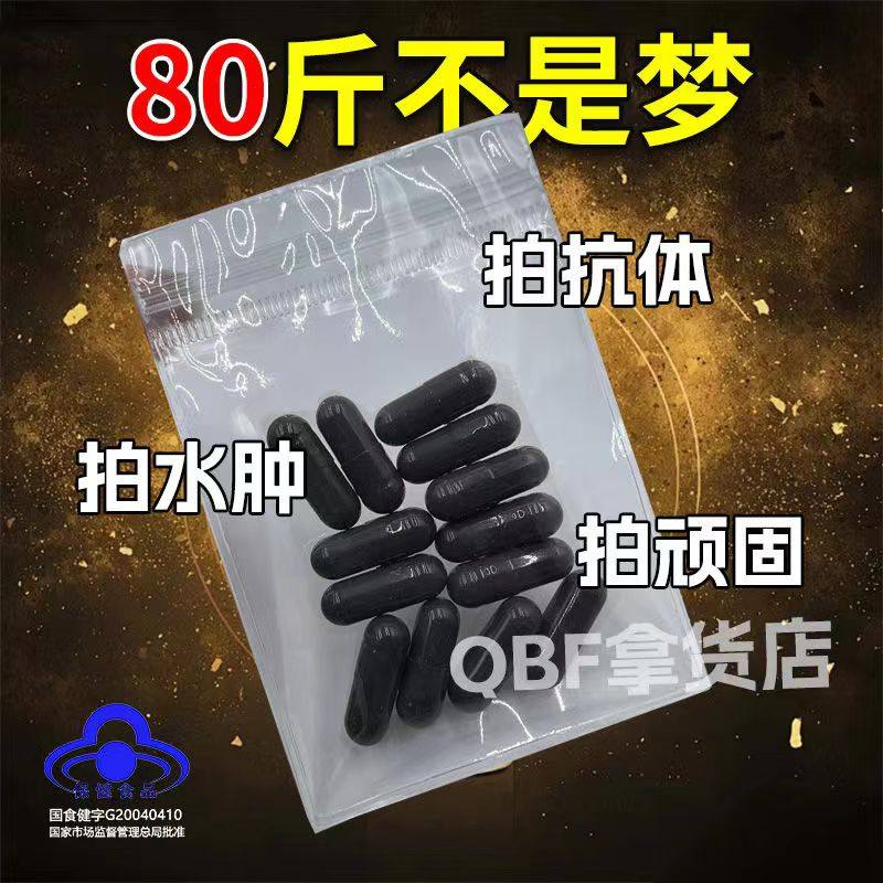 【饱腹搭子】微商同款排湿利尿排左旋肉碱