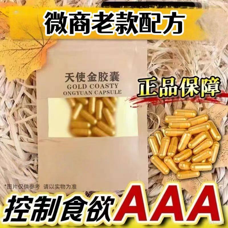 加强版金天使控制减少食欲抑制增加饱腹感顽固型管嘴神器正品