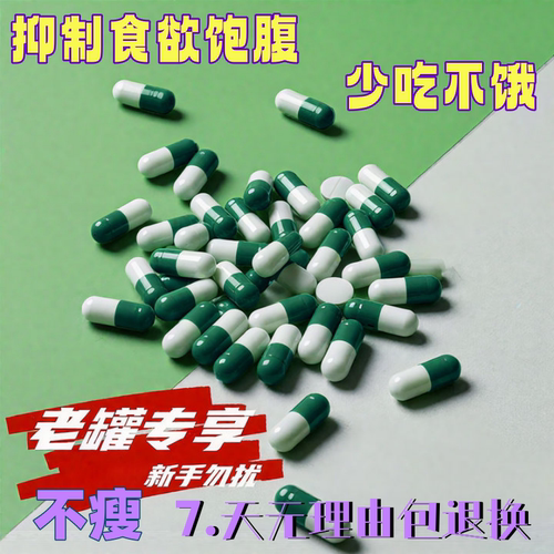 【新款】绿白加强版控制食欲抑制剂增加饱腹感顽固型神器管嘴抑制