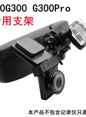 360行车记录仪G300 3K G300Pro专用后视镜支架 悬挂架子 通用底座