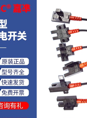 嘉准传感器U槽型光电开关FC-SPX302P303Z304/305/306/307/308/9PZ